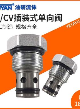 螺纹单向阀DF08-00液压01保压阀LCV-12止回阀16插装式CCV04 YDF10