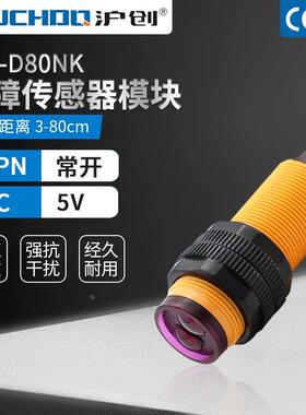 光电开关 漫反射光电开关 避障传感器模块 E18-D80NK 电压5V