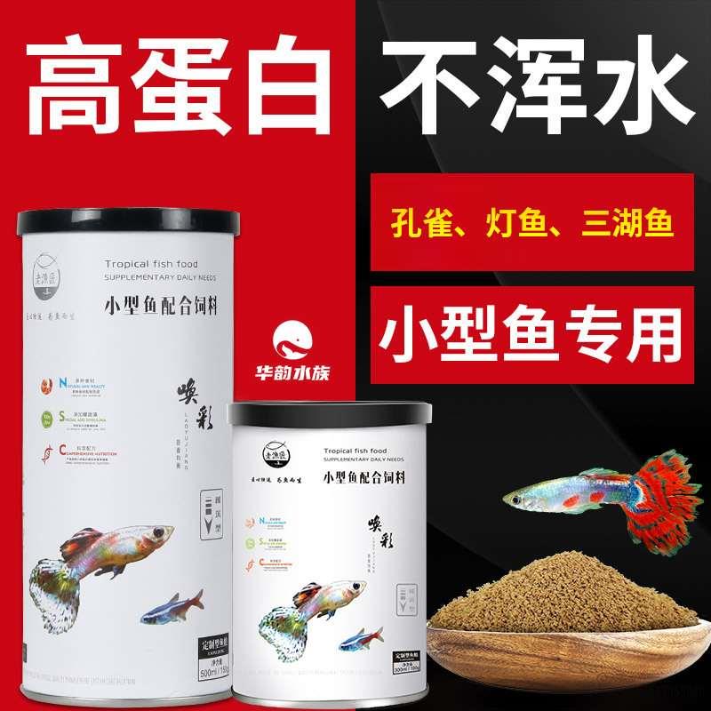 老渔匠鱼食小型热带孔雀鱼饲料锦鲤金鱼三湖慈鲷灯鱼小颗粒老鱼匠