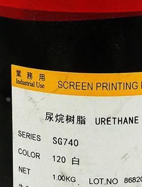 进口原料油墨UV SG740 120白色涂漆表面油UV表面油墨塑料尼龙美莱