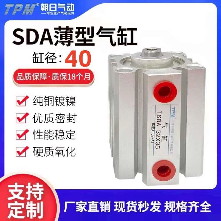 TPM朝日气动SDA薄型气缸亚德客型TSDA40X10/20/30/50/60/80/100