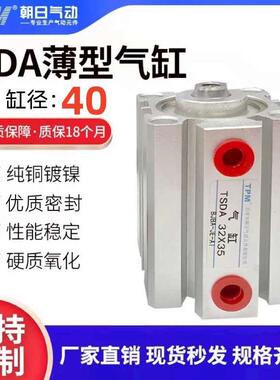 TPM朝日气动SDA薄型气缸亚德客型TSDA40X10/20/30/50/60/80/100