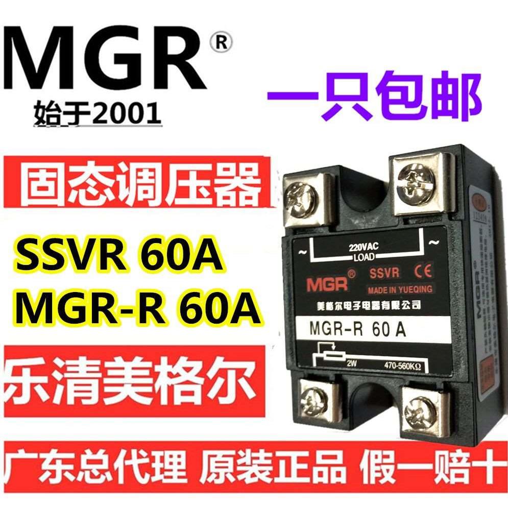 美格尔SSVR 60A单相固态调压继电器 MGR-R 60A 470K
