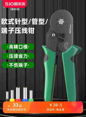 管型端子压线钳针式接线端子压线钳冷压线接钳四边压线钳铜鼻电工