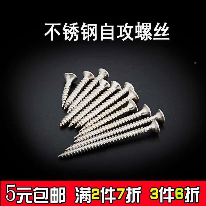 304不锈钢沉头自攻钉自攻丝木螺钉自攻螺丝钉干壁钉M3.5M4M5钉子