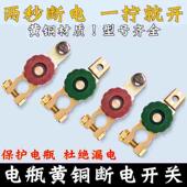 汽车电瓶断电开关黄铜加厚12v车用手动桩头货车防漏断电卡子接头