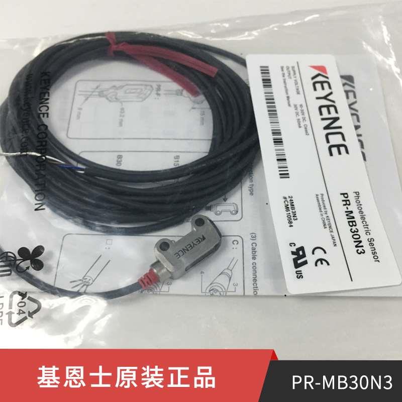 基恩士原装 PR-MB30N3 光电开关 红外光电传感器