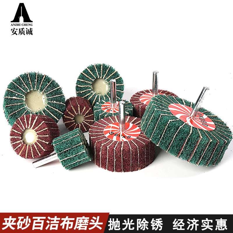 带柄百洁布磨头夹砂布纤维磨头加砂拉丝飞翼轮打磨抛光除锈去毛刺
