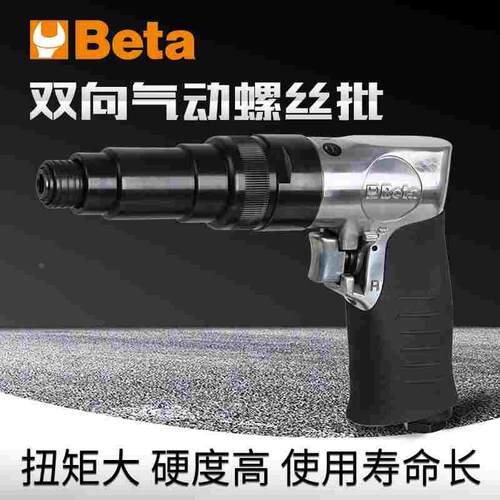 Beta意大利百塔双向气动螺丝批手枪式风批气动螺丝刀 工业级