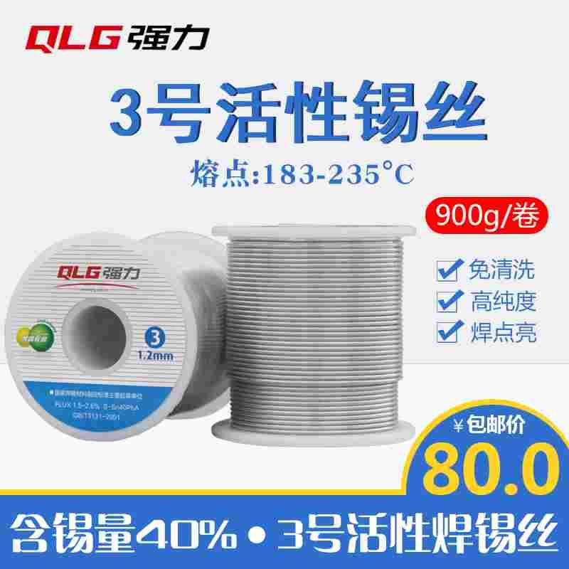 强力3号40度焊锡丝0.8-1.5mm 900克大卷含松香有铅锡丝焊接锡线