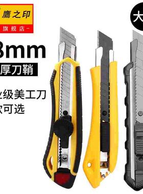 鹰之印 美工刀大号刀片壁纸刀小号多功能裁纸刀开箱刀墙纸工具刀