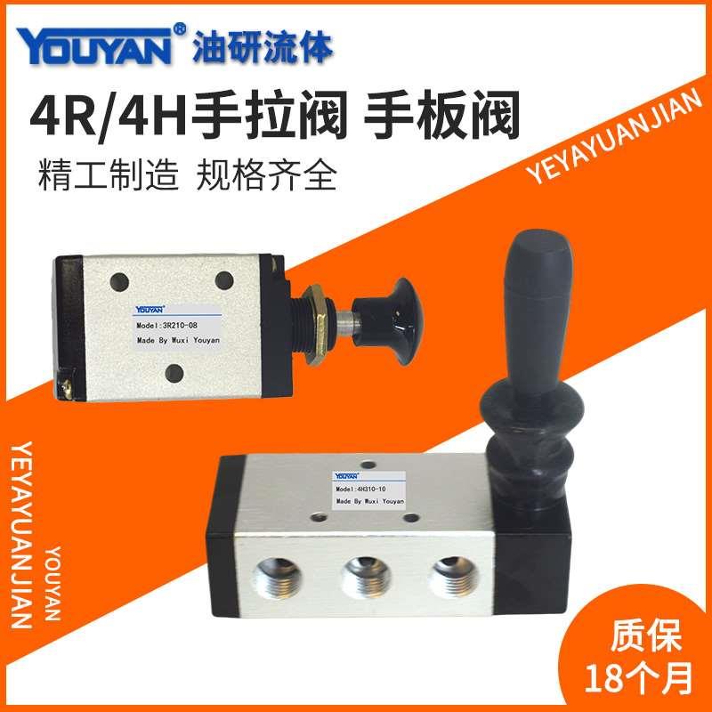 4H210 4H310 4H410手扳阀4R210-08手拉阀3R2104R310-10 4R410-15