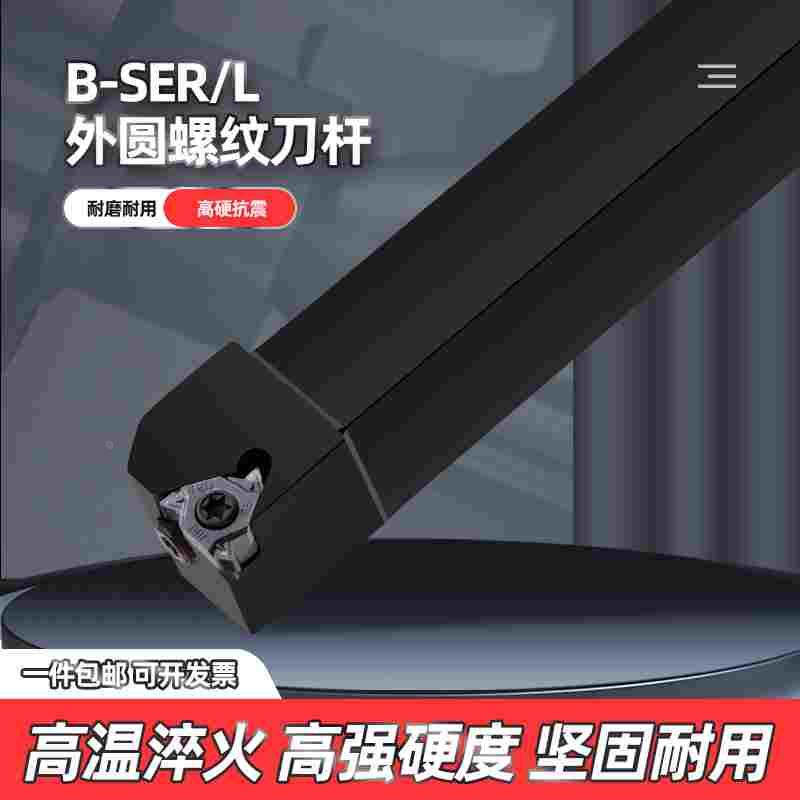 数控刀杆排刀机外螺纹挑丝B-SEL/SER1212H16/1616H16/2020K16包邮