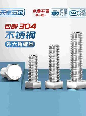 对边14mmM8 对边17mmM10 对边19M12 304不锈钢外六角螺丝GB30螺栓