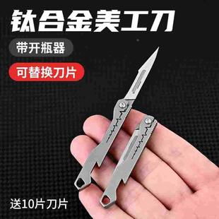 带开瓶器钛合金11号手术刀折叠手术刀柄刀架拆快递便携美工刀小刀