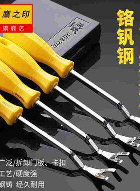 鹰之印 汽车卡扣起子门板卡扣起子胶扣起子拆汽车内饰汽修工具