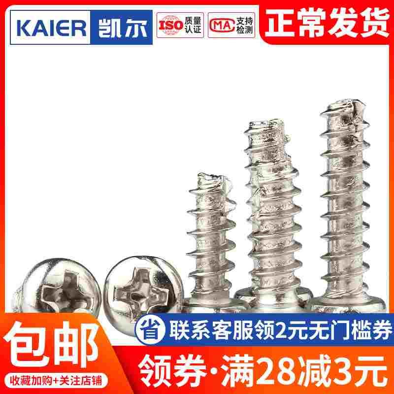 不锈钢盘头割尾自攻螺丝平尾开槽圆头M5M4M3*4X5x6x8x10x12x16x30