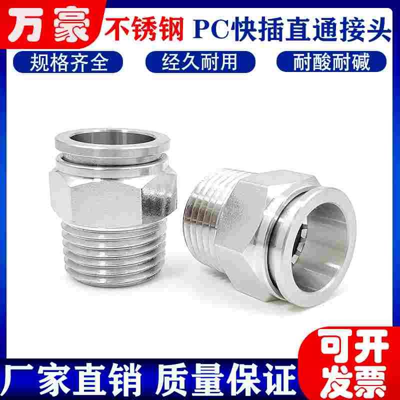 304不锈钢快插接头外螺纹气管PC快速接头气动高压接外丝直通接头
