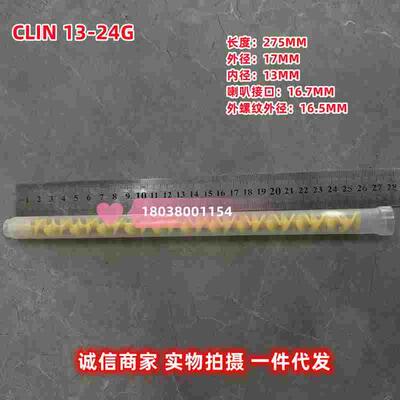 加工外螺纹定制管CLIN13-24G点胶管黄色静态点胶管胶水混合器