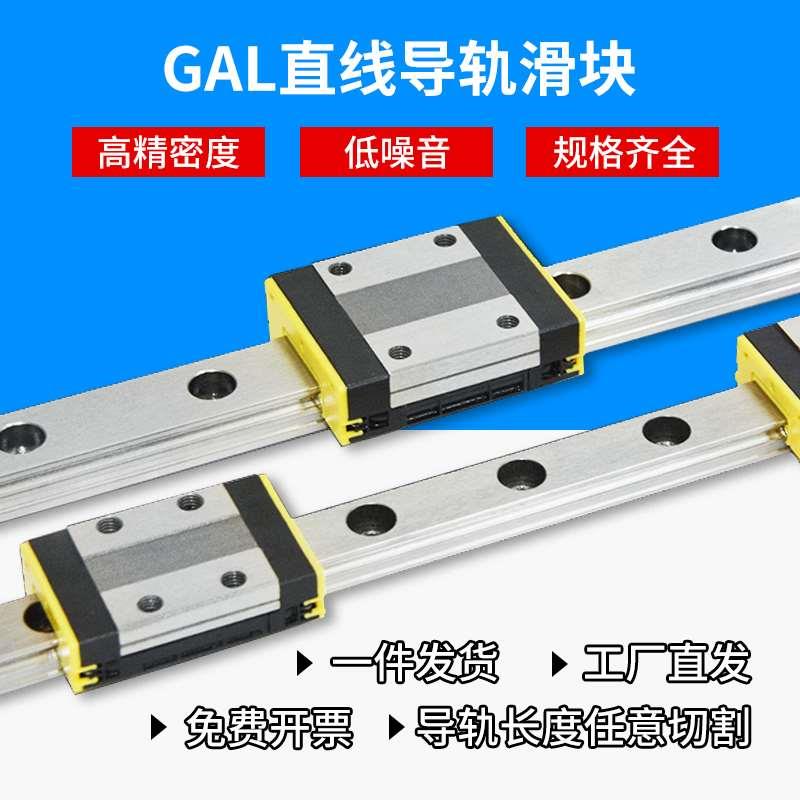 台湾准银ATAK直线导轨滑块微精密滚珠型线性GAL15H/15SH/20H/25H