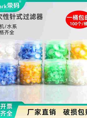 一次性针式过滤器 Nylon尼龙有机MCE水系 13/25/33mm0.22um0.45um