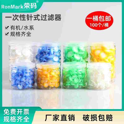 一次性针式过滤器 Nylon尼龙有机MCE水系 13/25/33mm0.22um0.45um