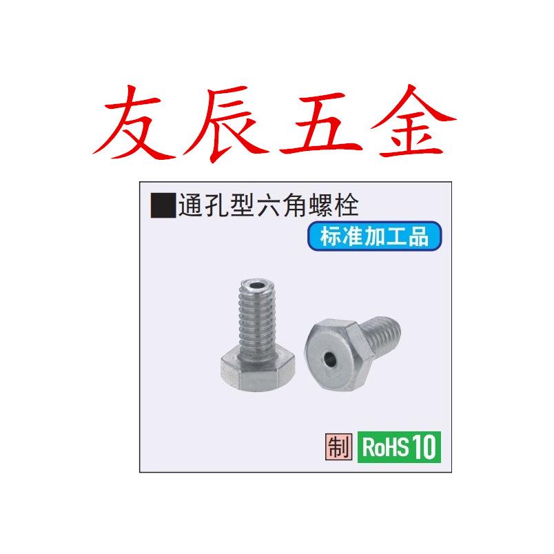 通孔型六角螺栓RCBAS3/4/5/6-6/8/10/12/16/20/25/30