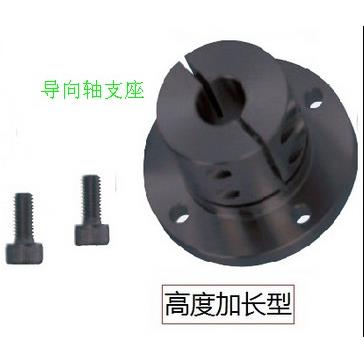 导向轴支座支架型开口型长导向型（加长）STHWRBL