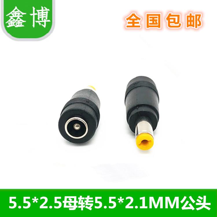 DC电源转换插头DC5.5X2.5MM母转5.5X2.1公 5525母转5521公转接头