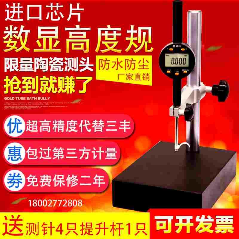 进口数显高度规百分表千分表高精度大理石测量平台表座支架深度计