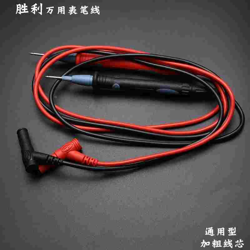胜利 通用型 万用表线 万用表 表笔 笔线 备用配件