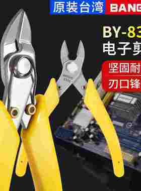 8308锋利型镀不锈钢剪钳303斜口水口钳工业级电子手工迷你钳170款