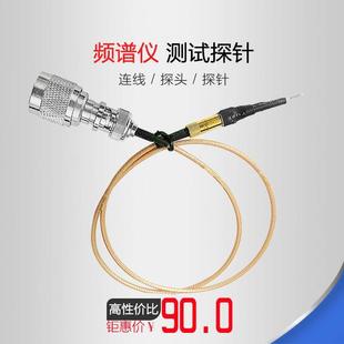 频谱仪探头 频谱仪探针 频谱仪连线 测试探针   BNC转N