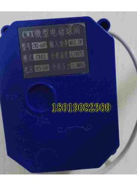 CWX-60P CR02 DC9-24V微型电动球阀DN25 电动铜球阀 丝口球阀三线