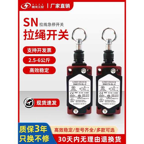 拉绳行程开关SN4170/SN6170-SL-C-R安全拉线急停开关手动自动复位