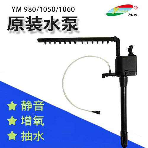 越美 增氧泵抽水鱼缸水族箱冲氧泵潜水泵YM980/YM1080/YM1050系列