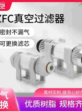 小型真空过滤器VFC/VFU62-44ZFC100/ZFC200-06B-08B-04管道型负压