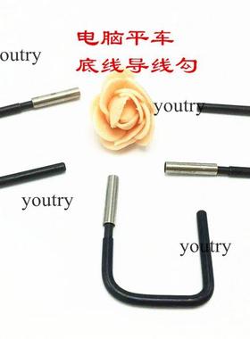 电脑平车底线勾 导线勾/挡线勾/护线勾50285 七字型 110-42652