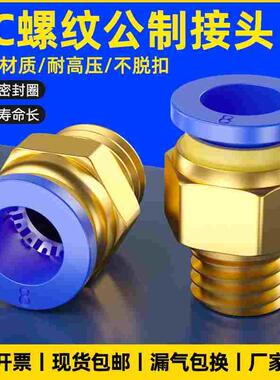 PC气管快速接头公制粗牙模具水嘴快插接头4-m5/6-01/8-02配件大全
