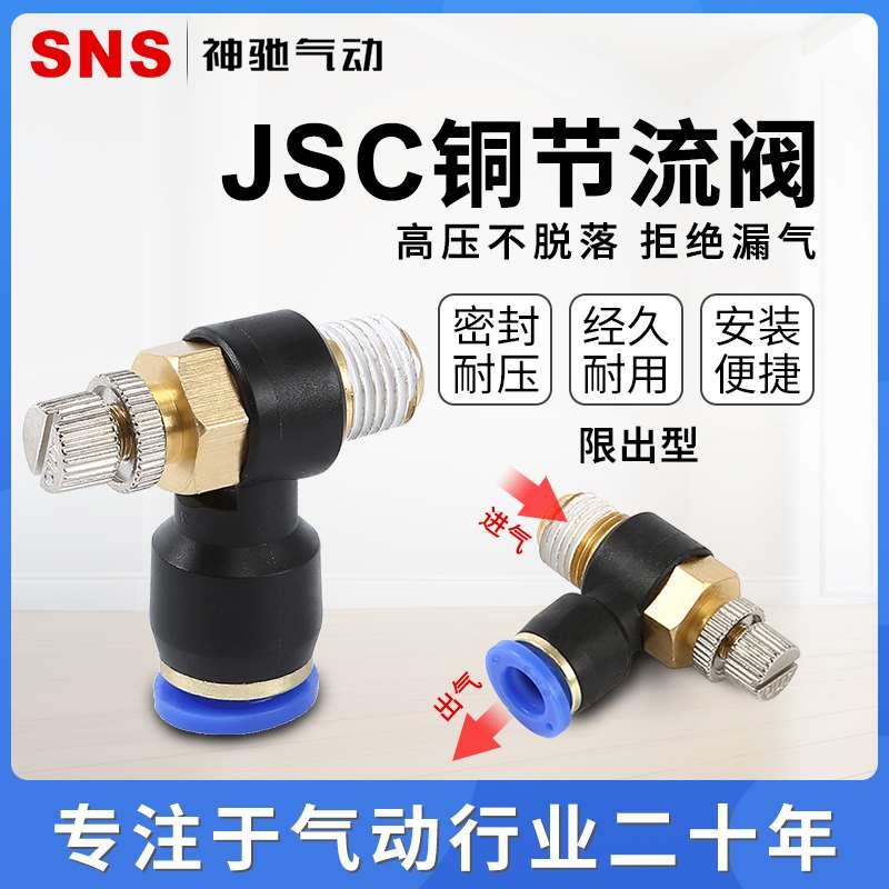 SNS快速接头调速开关JSC8-02插调节流阀SL6-M5/4-01/10-03/12-04