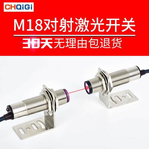M18激光对射传感器E3F-30C1红外接近感应光电开关24V常开可见光