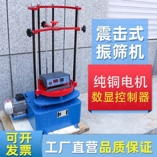 震击式标准振筛机标准电动振筛机振摆仪ZBSX-92A型振摆仪砂石品质