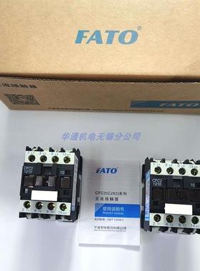 华通FATO 交流接触器 CFC2-1210 1201 CJX2-1210