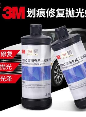 3M05928抛光蜡85928汽车家具钢琴漆面划痕修复上光85945抛光液