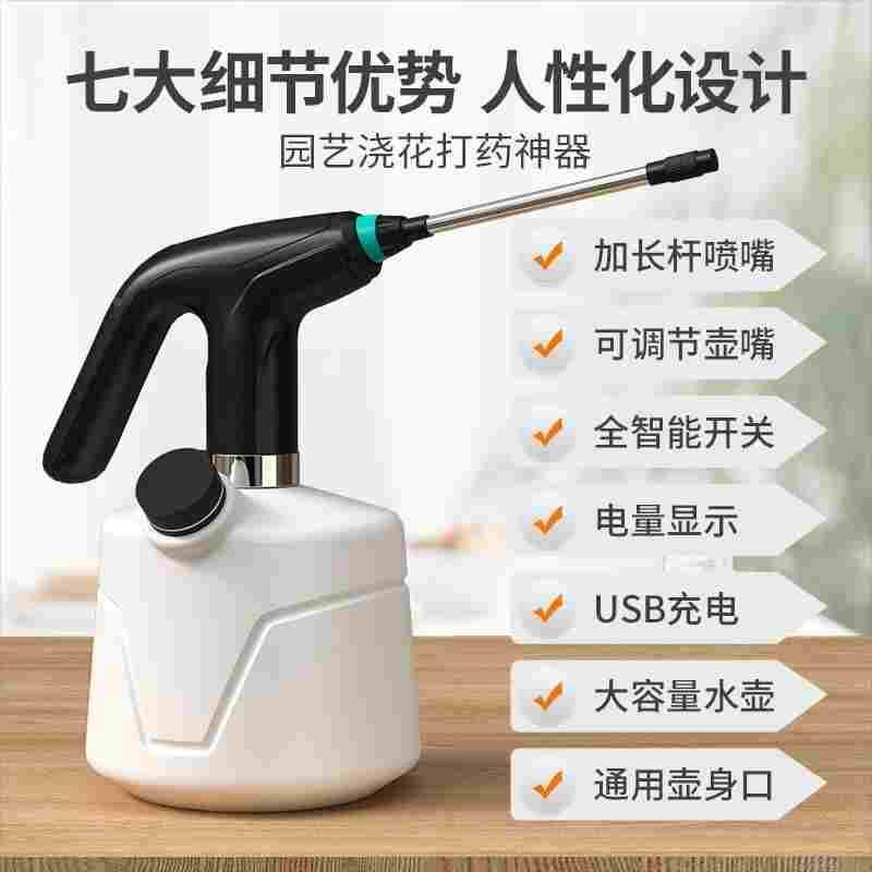 电动喷壶浇花神器家用消毒塑料洒水壶自动浇水壶喷水壶清洁喷雾器