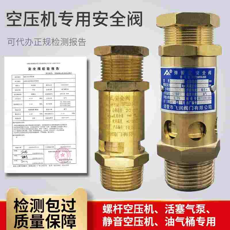 空压机安全阀A28X-16T气泵螺杆机专用泄压阀全铜弹簧式DN10/15/20