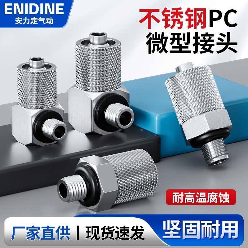 迷你微小型气动不锈钢PC4/6-M3-M4-M5-M6 PL3/4-M5外螺纹快拧接头