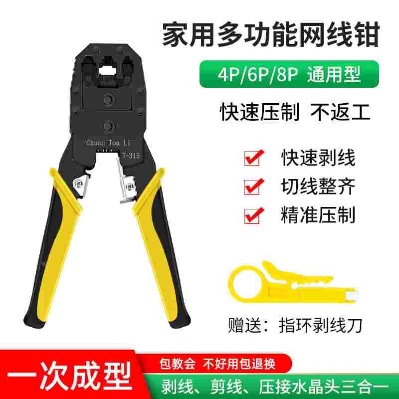 网线钳家用多功能4P/6P/8P压网线钳子专业级电话网络水晶头压线钳