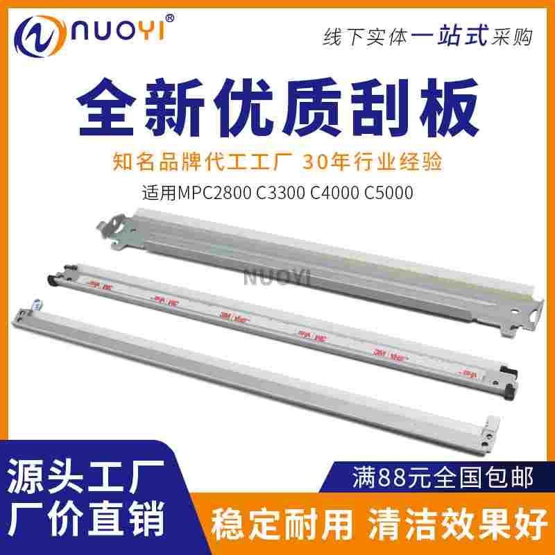 全新进口 兼容 理光 MPC2800 C3300 C4000 C5000 转印刮板 清洁刮