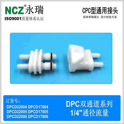 NCZ|双通道多管道 DPC系列CPC型快速接头22004 22006 17004 17006